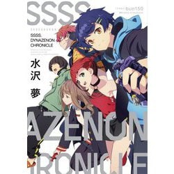 SSSS.DYNAZENON CHRONICLE [単行本]