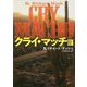 クライ・マッチョ(扶桑社ミステリー) [文庫]