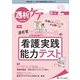透析ケア2022年2月号<28巻2号> [単行本]