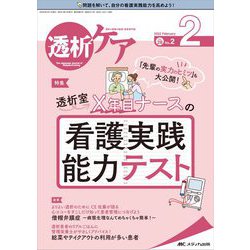 透析ケア2022年2月号<28巻2号> [単行本]