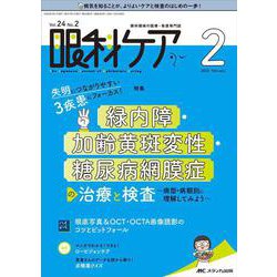 ヨドバシ.com - 眼科ケア2022年2月号<24巻2号> [単行本] 通販【全品