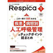 みんなの呼吸器 Respica2022年1号<20巻1号> [単行本]