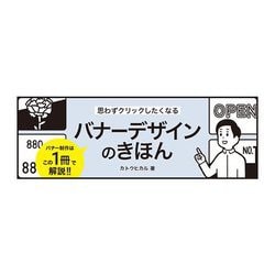 ヨドバシ.com - 思わずクリックしたくなるバナーデザインのきほん