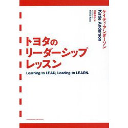 トヨタのリーダーシップレッスン [単行本]