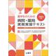 薬学生のための病院・薬局実務実習テキスト 2022年版 [単行本]
