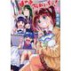 ほのみぶれいくっ！<２>(ＢＡＶＥＬ　ＣＯＭＩＣＳ) [コミック]