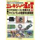 エレキジャックIoT No.6 スマホのビーコンを数える-マイコンで人の密度を比較測定（トランジスタ技術増刊） [単行本]