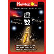 Newtonライト3.0　虚数(Newtonライト3.0) [ムックその他]