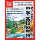 Newton別冊　学びなおし 中学・高校の生物(Newton別冊) [ムックその他]