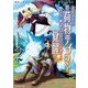 追放されたお荷物テイマー、世界唯一のネクロマンサーに覚醒する ～The tale of the necromancer.～<2>(アース・スター　コミックス) [コミック]