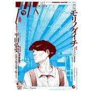 アックス　第145号<第145号> [コミック]