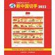 JPS外国切手カタログ 新中国切手〈2022〉 第35版 [図鑑]