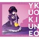 あかせあかり／恋ノ行方