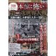 実録ミステリー本当に怖い第二次世界大戦 2022年 03月号 [雑誌]