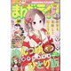 月刊 まんがライフ 2022年 02月号 [雑誌]