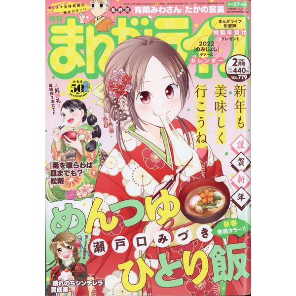 月刊 まんがライフ 2022年 02月号 [雑誌]