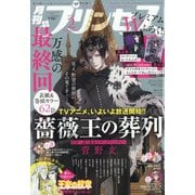 月刊 プリンセス 2022年 02月号 [雑誌]