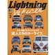 lightning(ライトニング) 2022年 02月号 [雑誌]