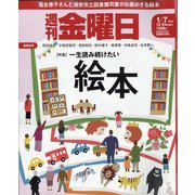 週刊 金曜日 2022年 1/7号(合併号) [雑誌]