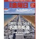 週刊 金曜日 2022年 1/14号 [雑誌]