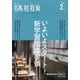 月刊 高校教育 2022年 02月号 [雑誌]