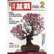 近代盆栽 2022年 02月号 [雑誌]