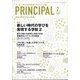 月刊 Principal (プリンシパル) 2022年 02月号 [雑誌]