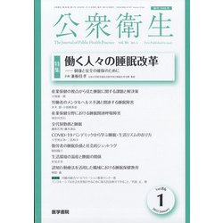 公衆衛生 2022年 01月号 [雑誌]
