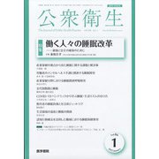公衆衛生 2022年 01月号 [雑誌]