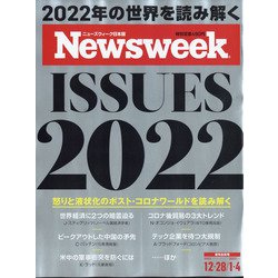 Newsweek (ニューズウィーク日本版) 2022年 1/4号(合併号) [雑誌]