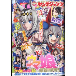 ヤングジャンプ 2022年 1/23号 [雑誌]