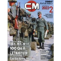 COMBAT (コンバット) マガジン 2022年 02月号 [雑誌]