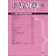 小児外科 2021年 12月号 [雑誌]