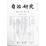 自治研究 2022年 01月号 [雑誌]