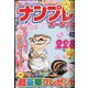SUPER (スーパー) ナンプレポータブル 2022年 03月号 [雑誌]