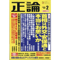 正論 2022年 02月号 [雑誌]