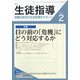 月刊 生徒指導 2022年 02月号 [雑誌]