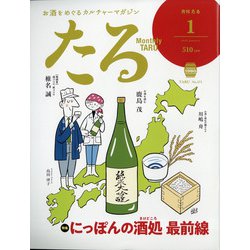 TARU (樽) 2022年 01月号 [雑誌]