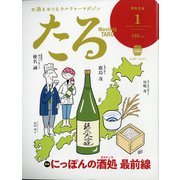 TARU (樽) 2022年 01月号 [雑誌]
