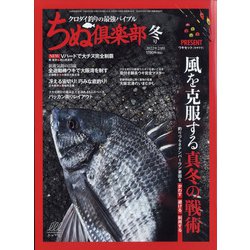 ちぬ倶楽部 2022年 02月号 [雑誌]