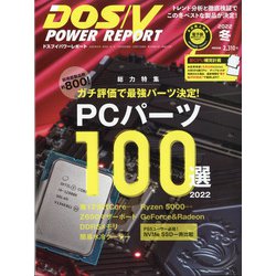 DOS/V POWER REPORT (ドス ブイ パワー レポート) 2022年 02月号 [雑誌]