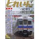 とれいん 2022年 01月号 [雑誌]