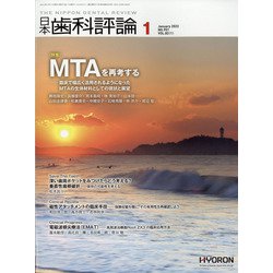 ヨドバシ.com - 日本歯科評論 2022年 01月号 [雑誌] 通販【全品無料配達】