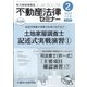 不動産法律セミナー 2022年 02月号 [雑誌]