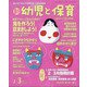 新 幼児と保育 2022年 02月号 [雑誌]