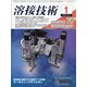 溶接技術 2022年 01月号 [雑誌]