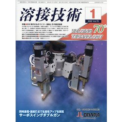 溶接技術 2022年 01月号 [雑誌]