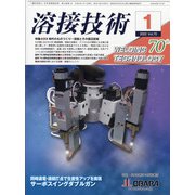 溶接技術 2022年 01月号 [雑誌]