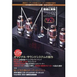 MJ無線と実験 2022年 02月号 [雑誌]