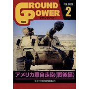 GROUND POWER (グランドパワー) 2022年 02月号 [雑誌]
